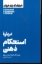 تصویر  درباره استحکام ذهنی (رقعی-شمیز)
